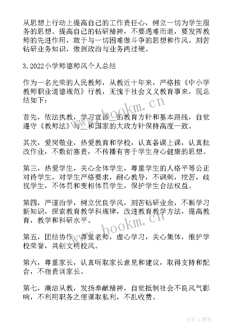 最新中学师德师风心得体会 中学师德个人总结报告中学教师师德师风(优秀5篇)