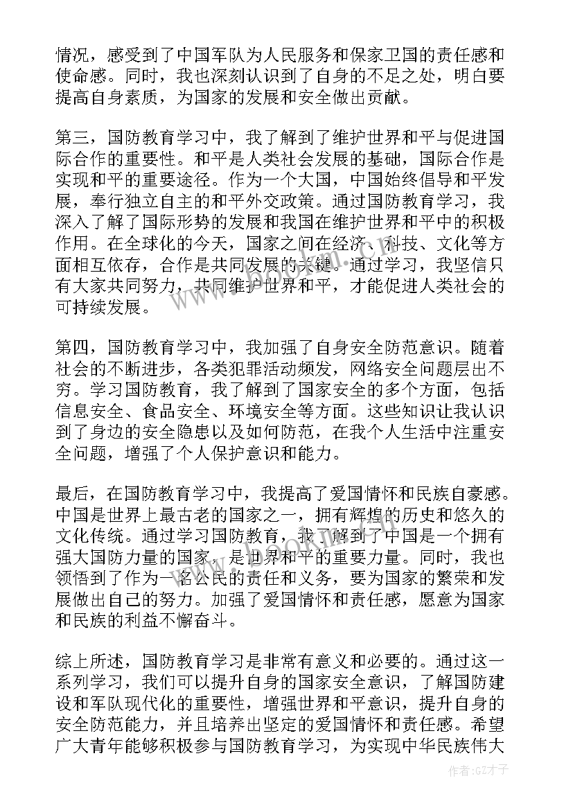 体育教育的心得体会 国防教育学习心得体会(实用10篇)