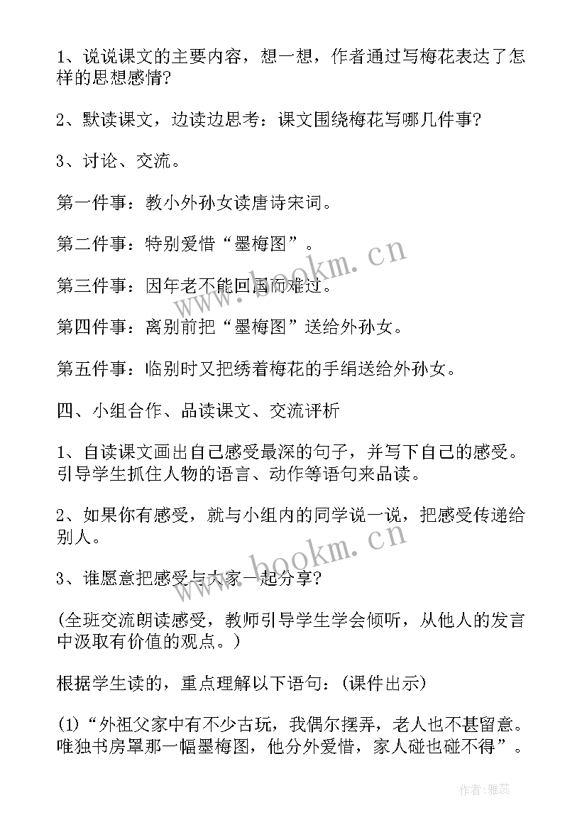 五年级语文梅花魂教案(精选10篇)