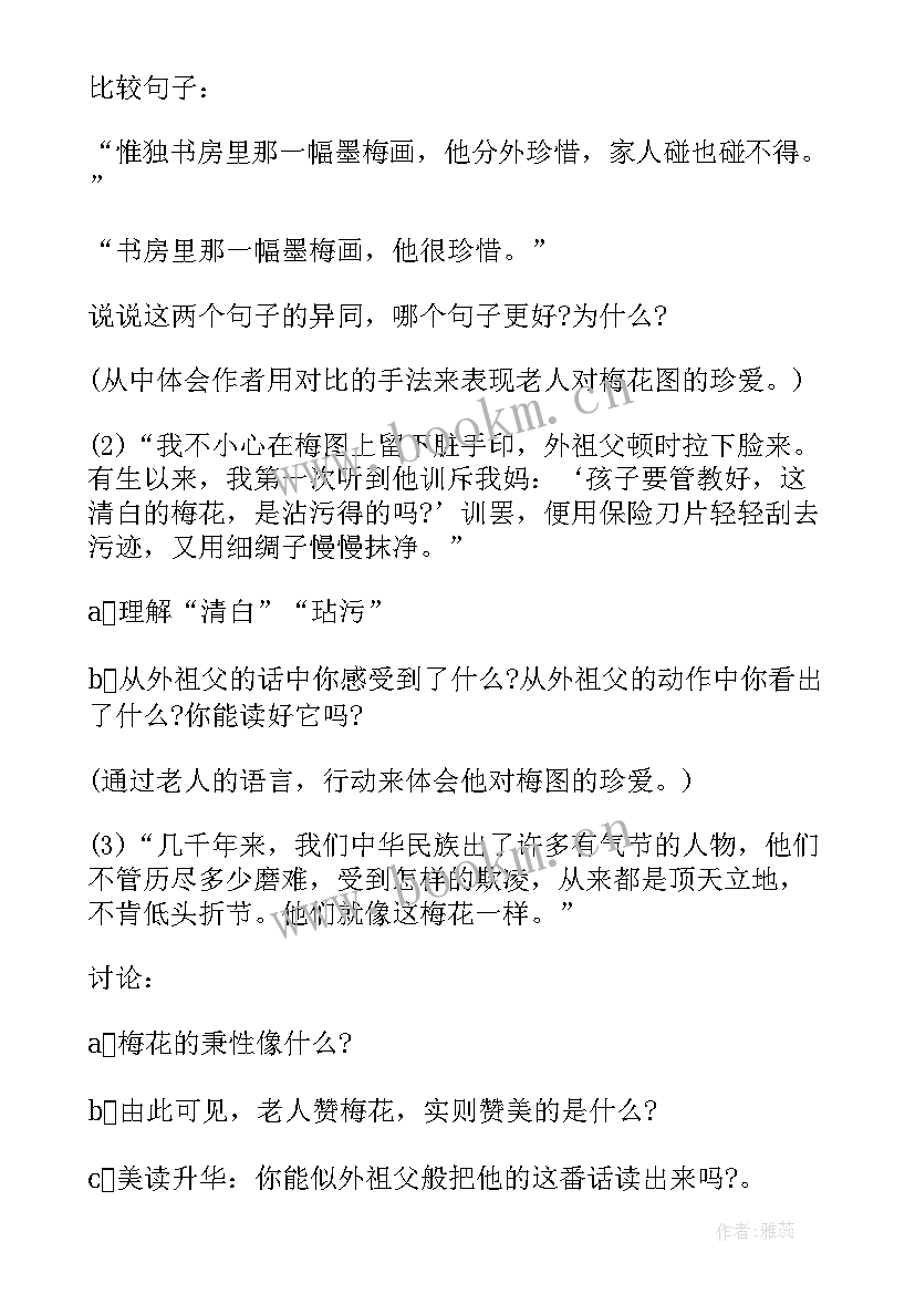 五年级语文梅花魂教案(精选10篇)