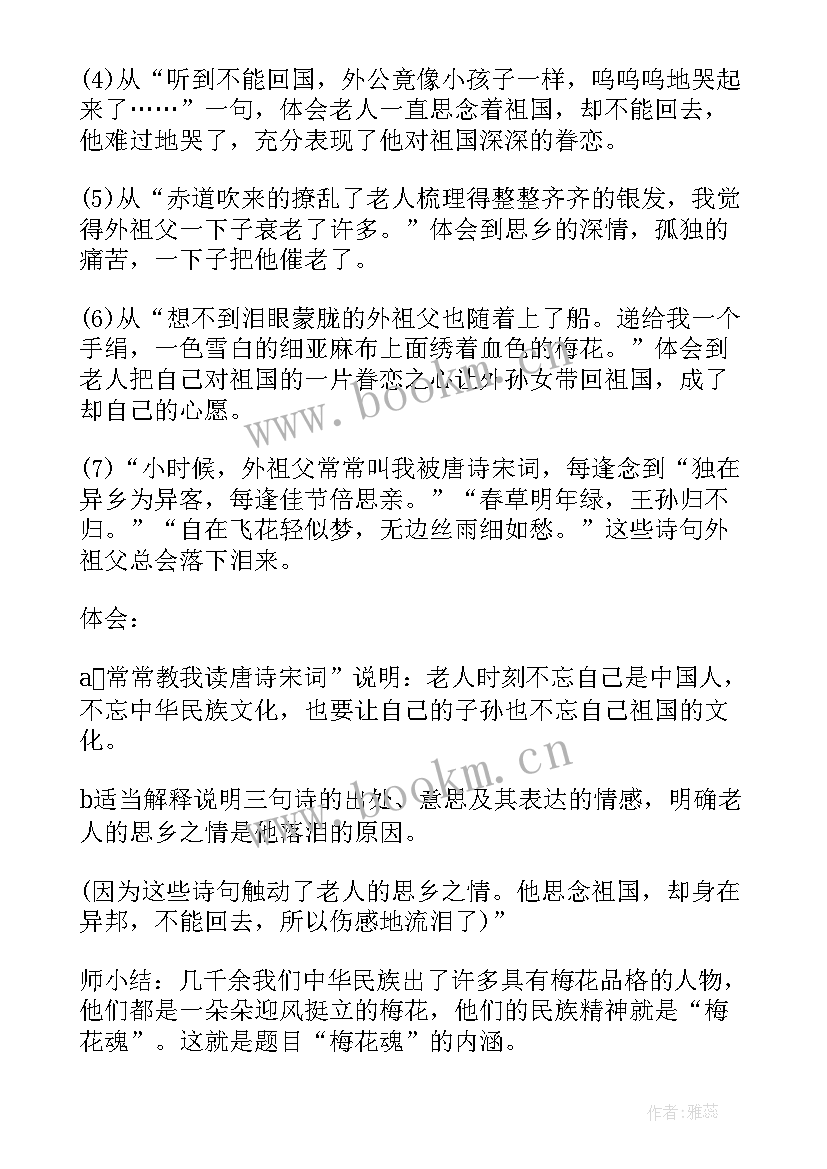 五年级语文梅花魂教案(精选10篇)