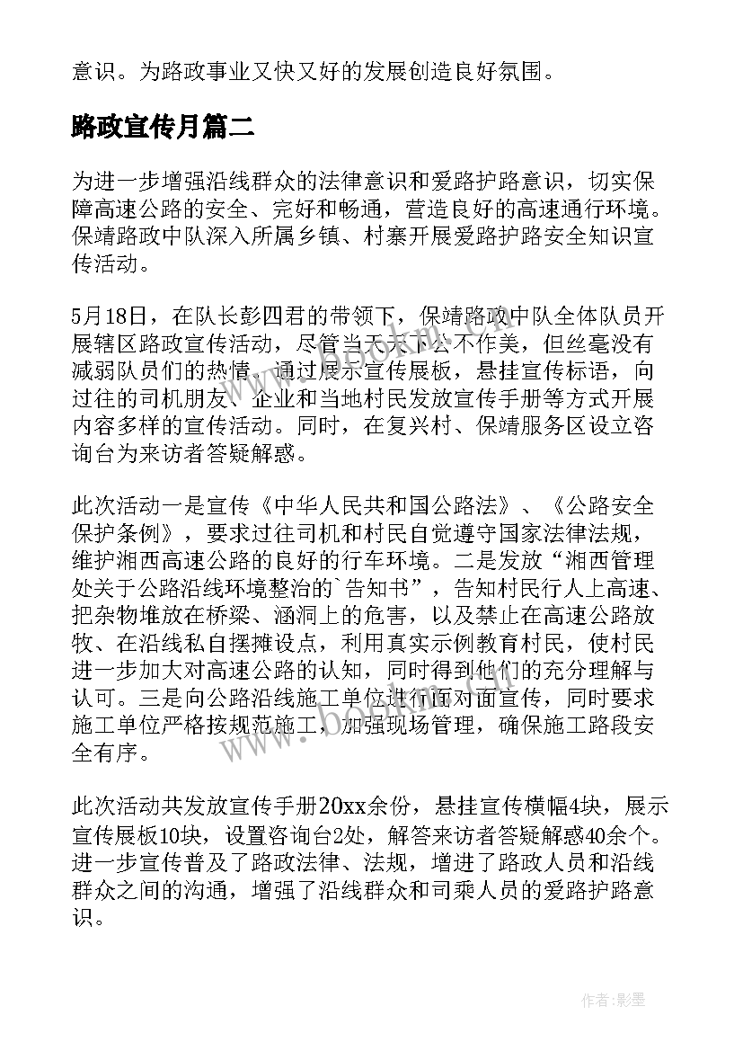 2023年路政宣传月 开展路政宣传月活动总结(优质8篇)