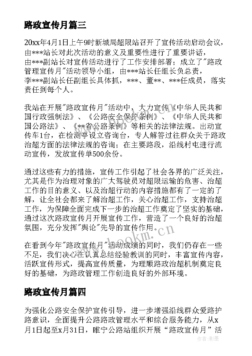 2023年路政宣传月 开展路政宣传月活动总结(优质8篇)