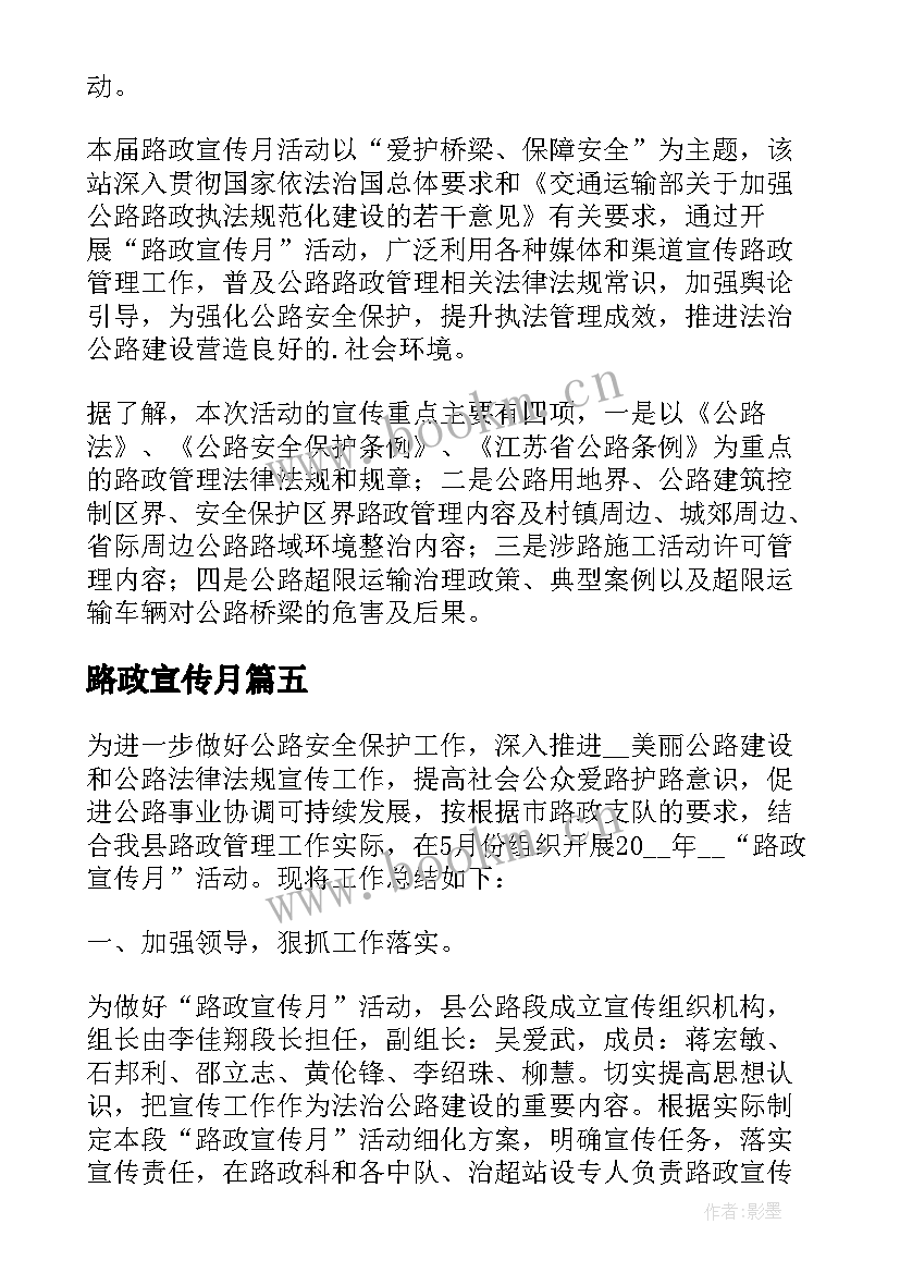 2023年路政宣传月 开展路政宣传月活动总结(优质8篇)