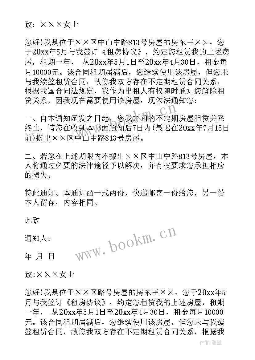 最新承租方解除租赁合同通知书 解除租赁合同通知书(实用6篇)