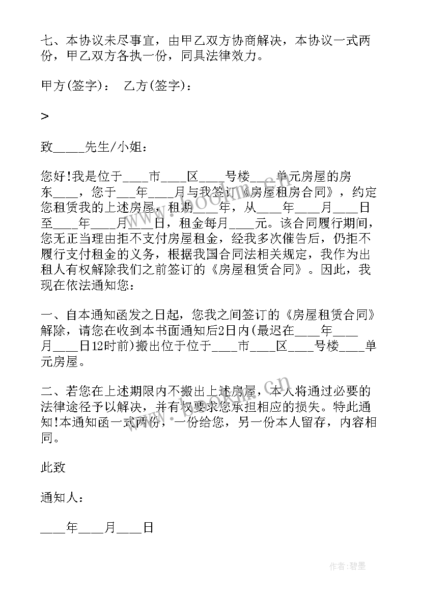 最新承租方解除租赁合同通知书 解除租赁合同通知书(实用6篇)