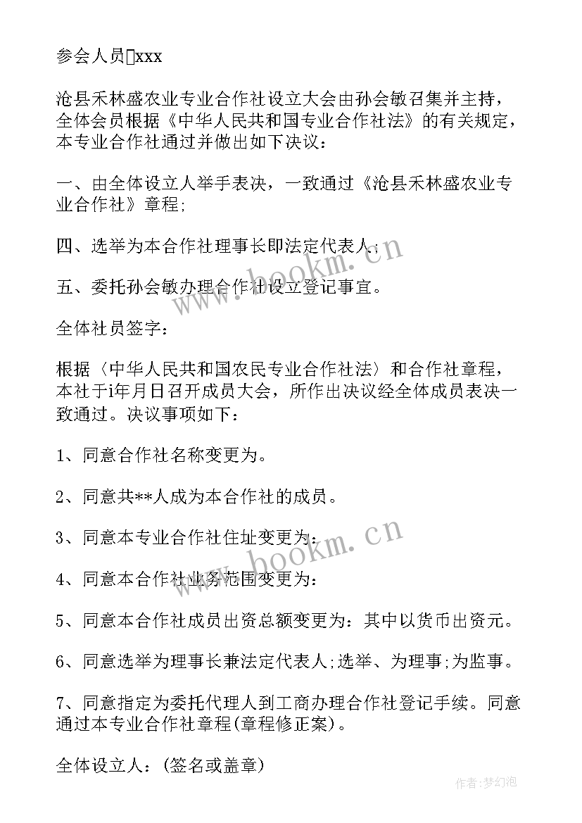 农民专业合作社挣钱吗 农民专业合作社会议纪要(优秀10篇)