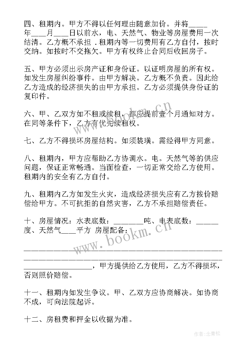 最新电子版租房协议书弄 出租房协议书电子版(实用6篇)