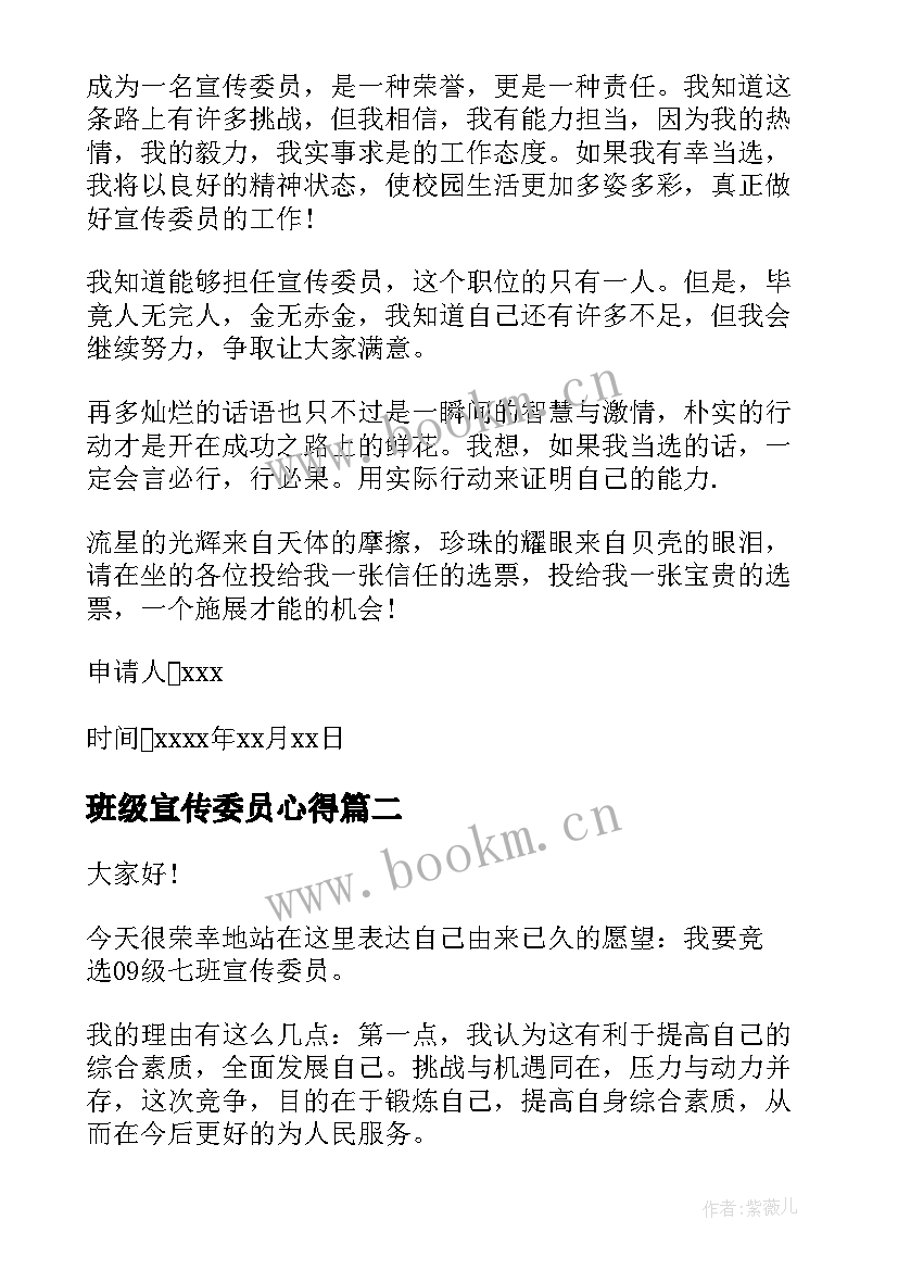 班级宣传委员心得(通用8篇)