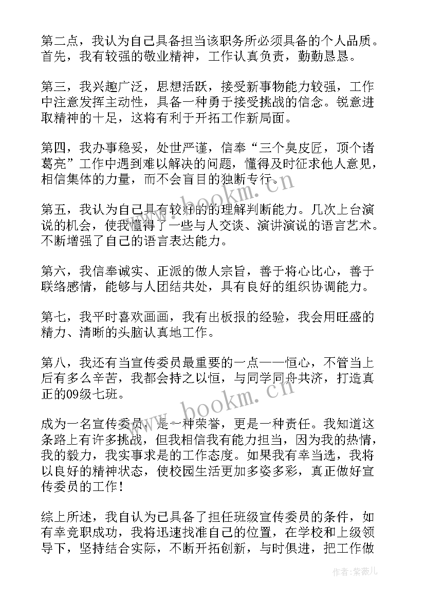 班级宣传委员心得(通用8篇)