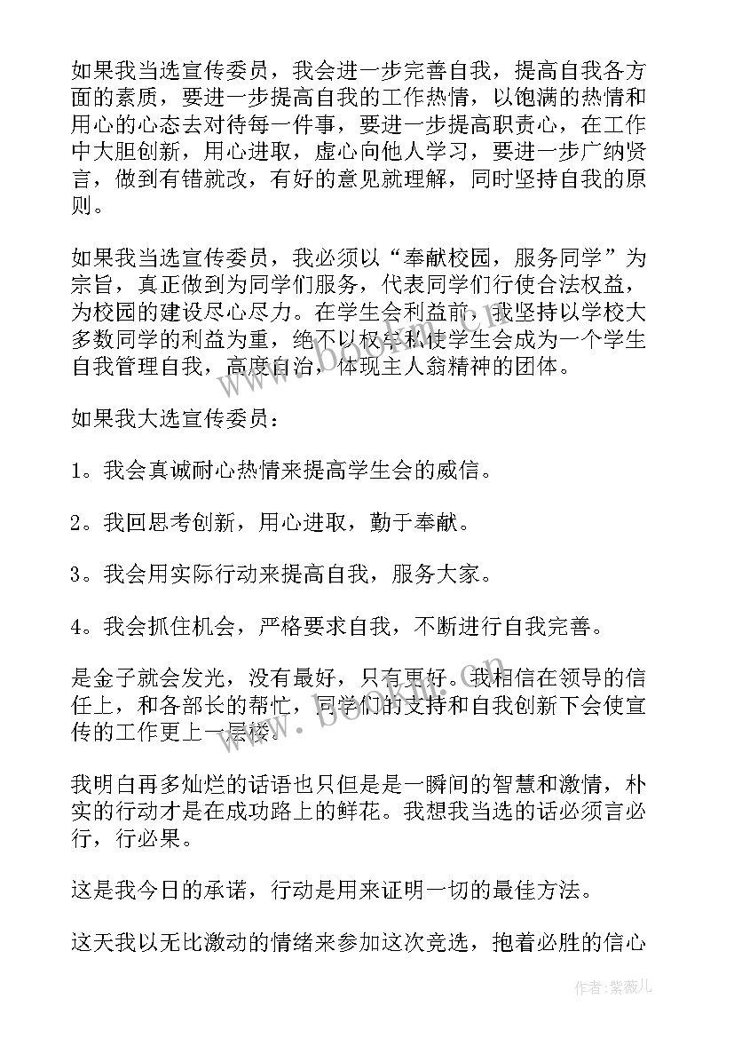 班级宣传委员心得(通用8篇)