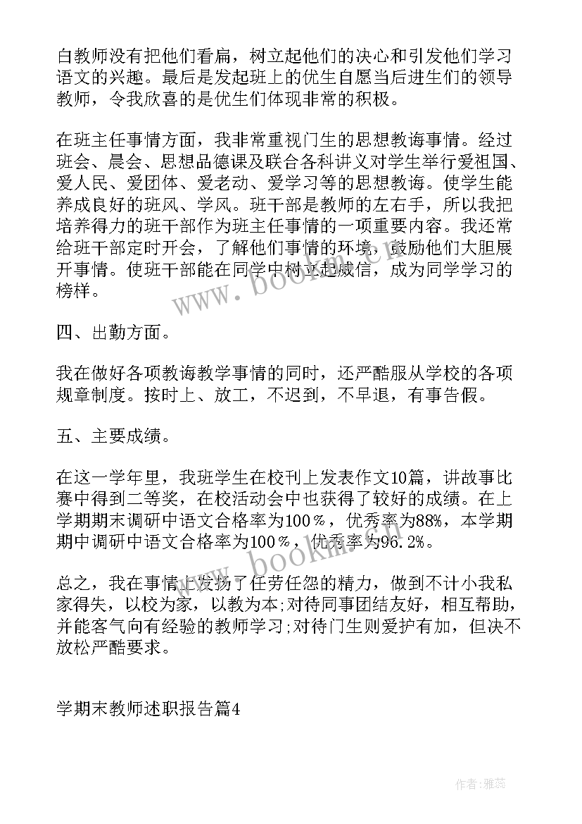 2023年教师本学期述职报告(模板8篇)