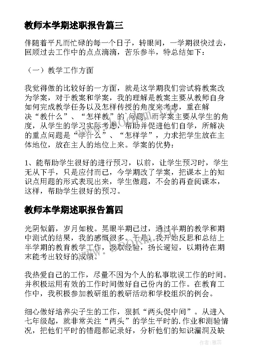 2023年教师本学期述职报告(模板8篇)