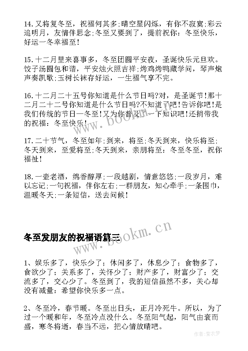 2023年冬至发朋友的祝福语(汇总8篇)