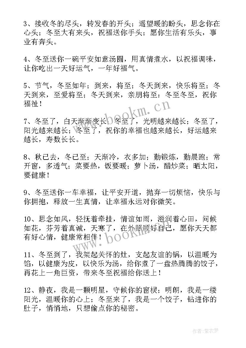 2023年冬至发朋友的祝福语(汇总8篇)