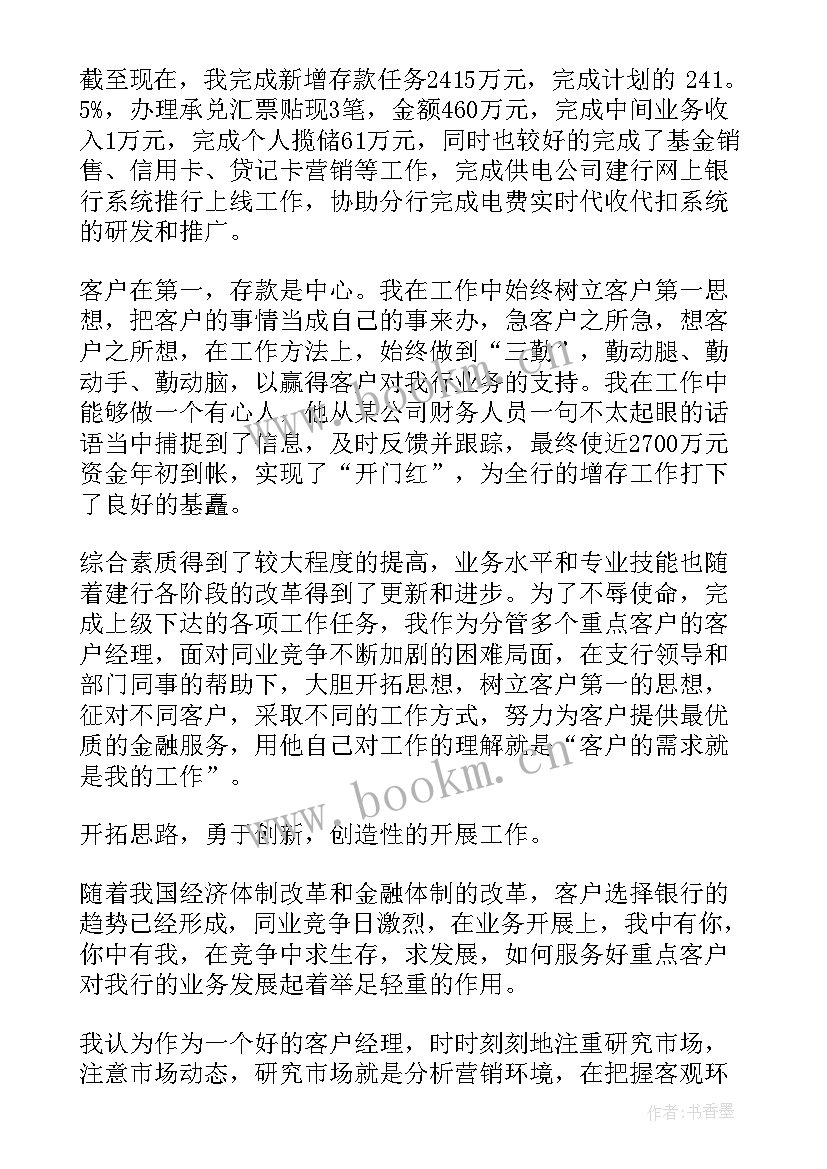 2023年银行客户经理年终工作计划书 银行客户经理的工作计划(优秀10篇)