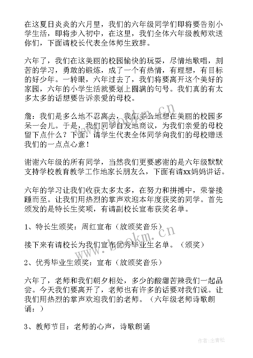 毕业典礼活动的策划方案 毕业典礼活动策划方案(汇总5篇)