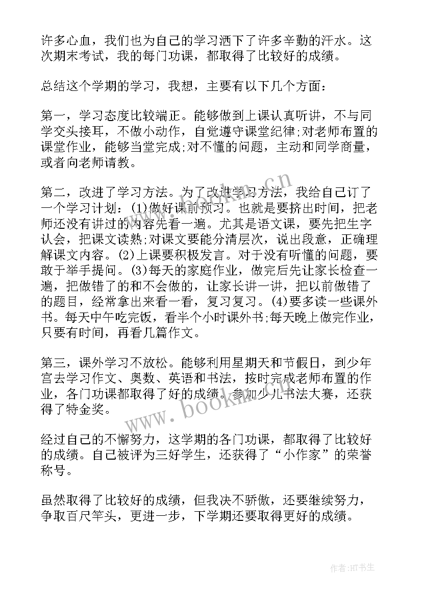 2023年学期个人总结如何写(大全5篇)