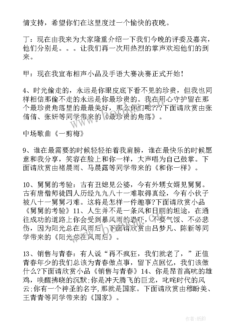 相声的主持人串词 相声小品主持人串词相声小品演员(优质5篇)