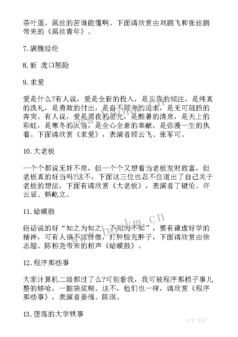 相声的主持人串词 相声小品主持人串词相声小品演员(优质5篇)