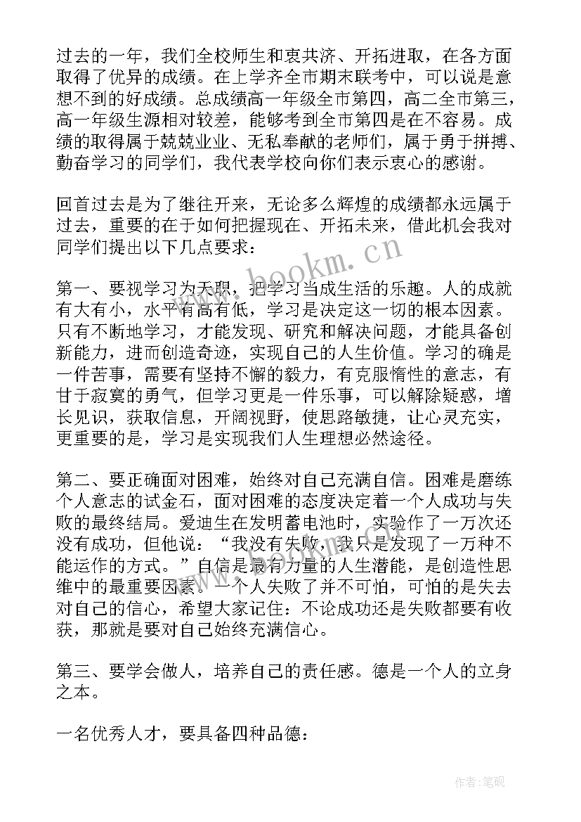 最新小学春季开学国旗下的讲话演讲稿 春季开学国旗下讲话演讲稿(精选6篇)