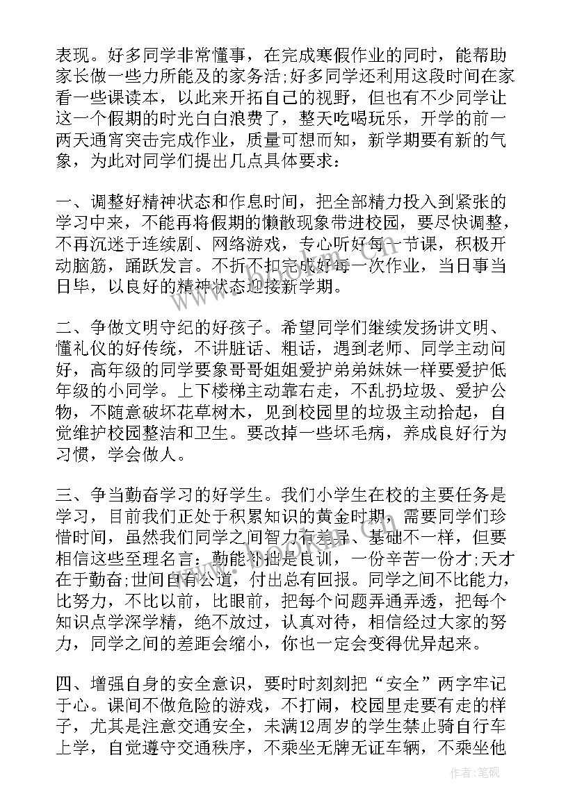 最新小学春季开学国旗下的讲话演讲稿 春季开学国旗下讲话演讲稿(精选6篇)