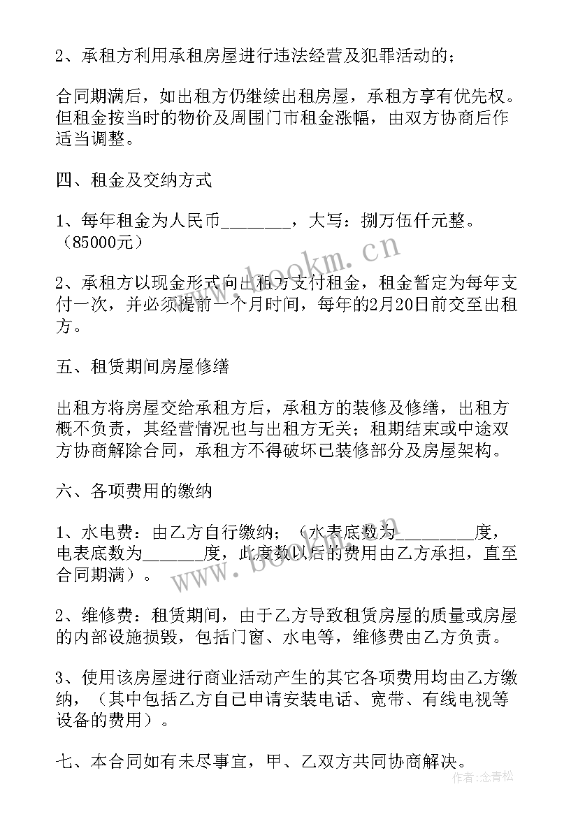 最新房屋租赁合同书填写 房屋租赁合同书(优质8篇)