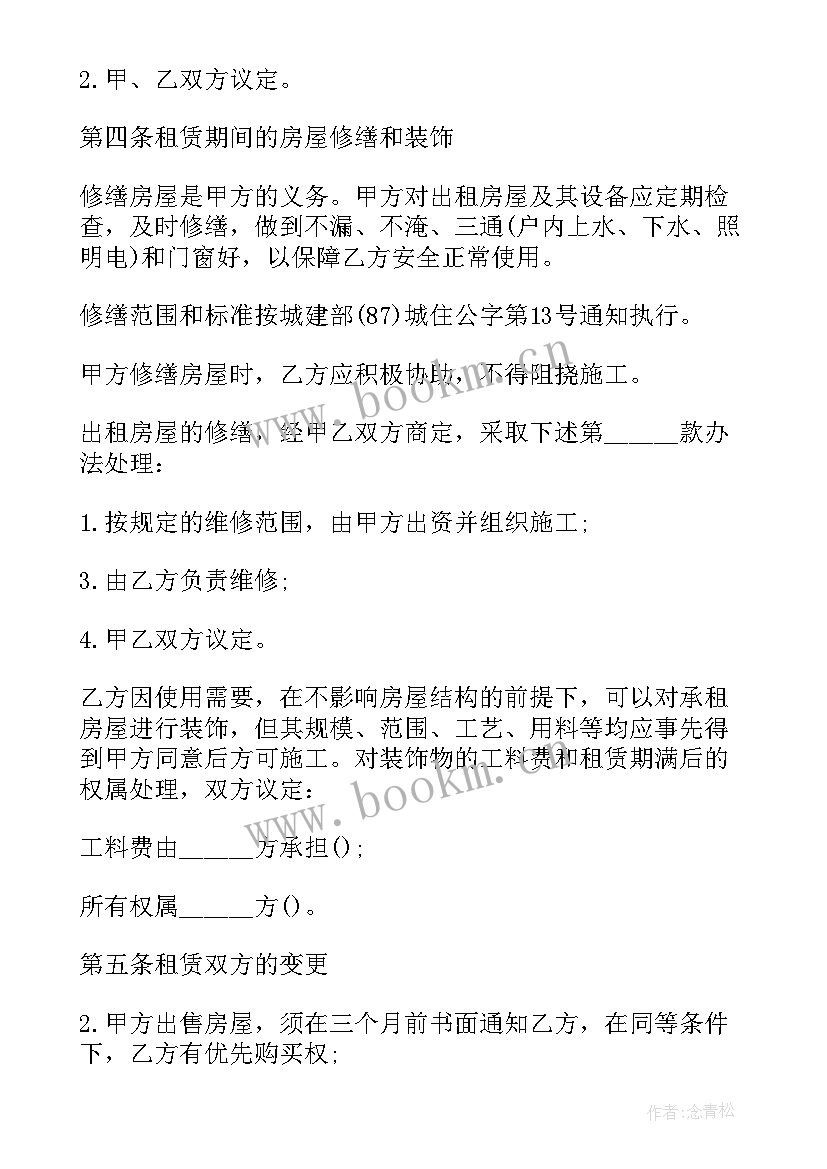 最新房屋租赁合同书填写 房屋租赁合同书(优质8篇)