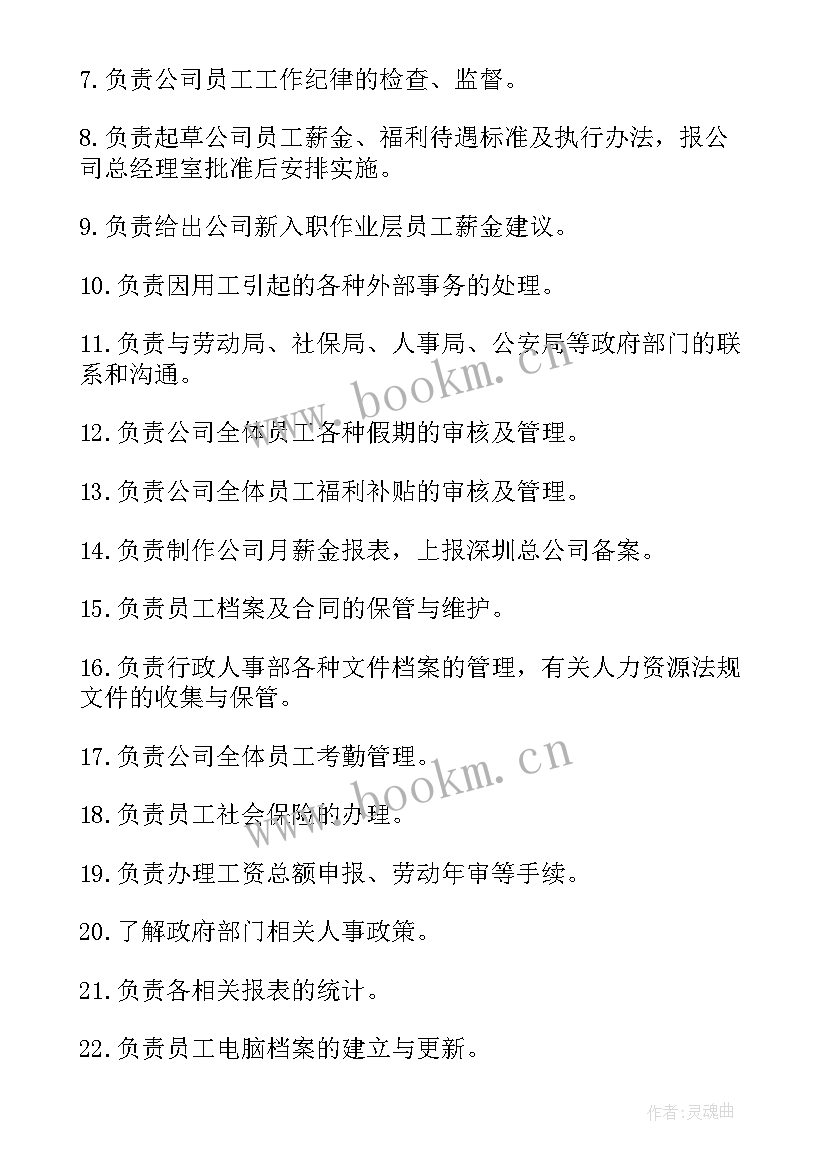 行政文员工作职责和内容(优质5篇)