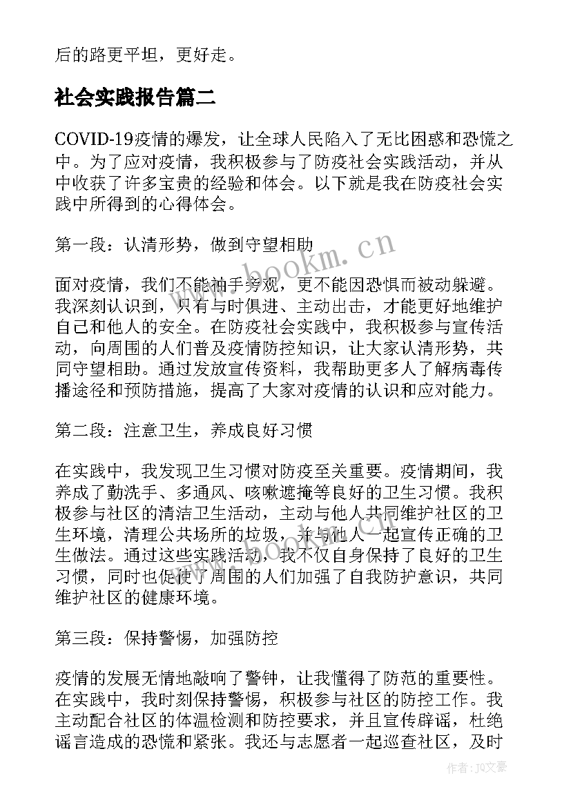 2023年社会实践报告 社会实践报告社区社会实践报告(模板6篇)