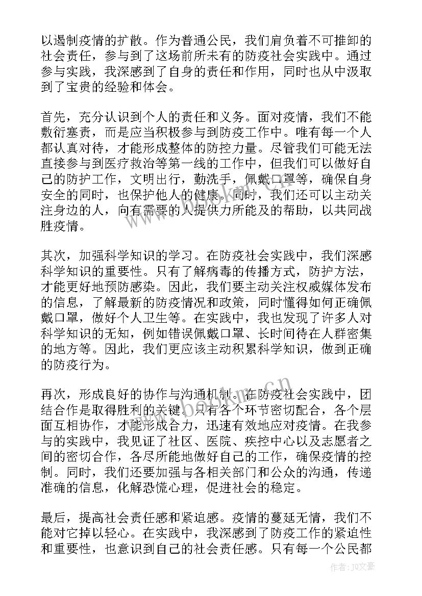 2023年社会实践报告 社会实践报告社区社会实践报告(模板6篇)