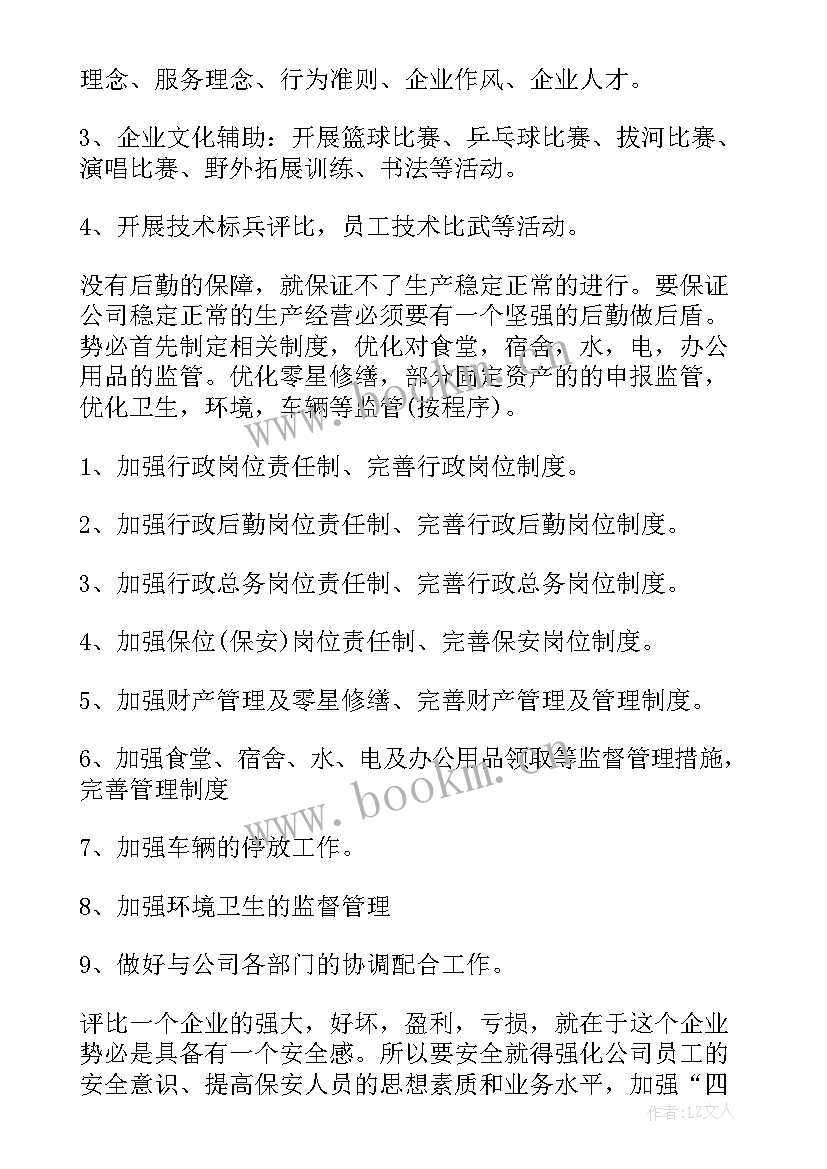 最新行政工作计划精辟(精选6篇)