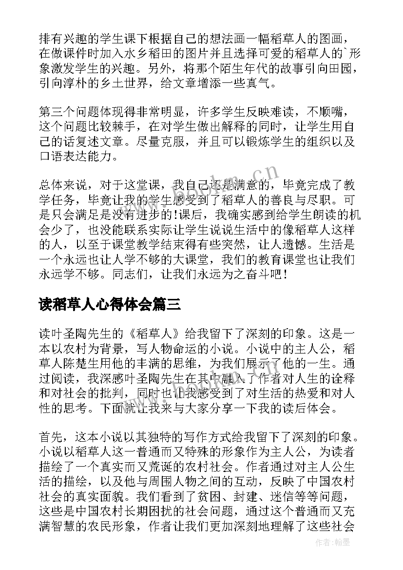 2023年读稻草人心得体会 稻草人的秘密读书心得体会(汇总7篇)