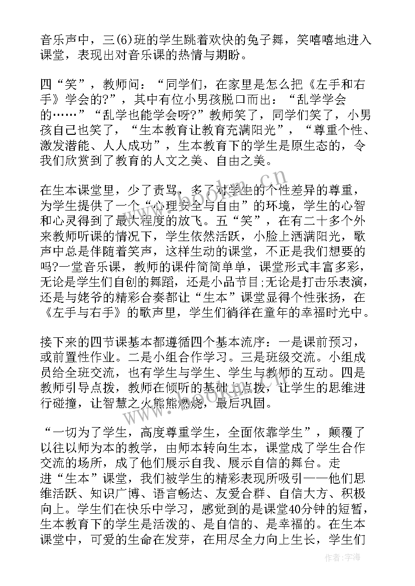 2023年小学教师教育心得体会 教育心得小学教师生本教育的心得体会(大全6篇)