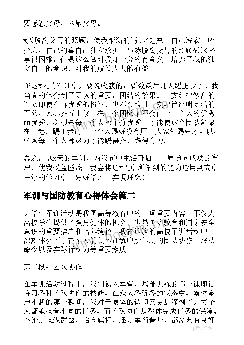 军训与国防教育心得体会(优秀5篇)