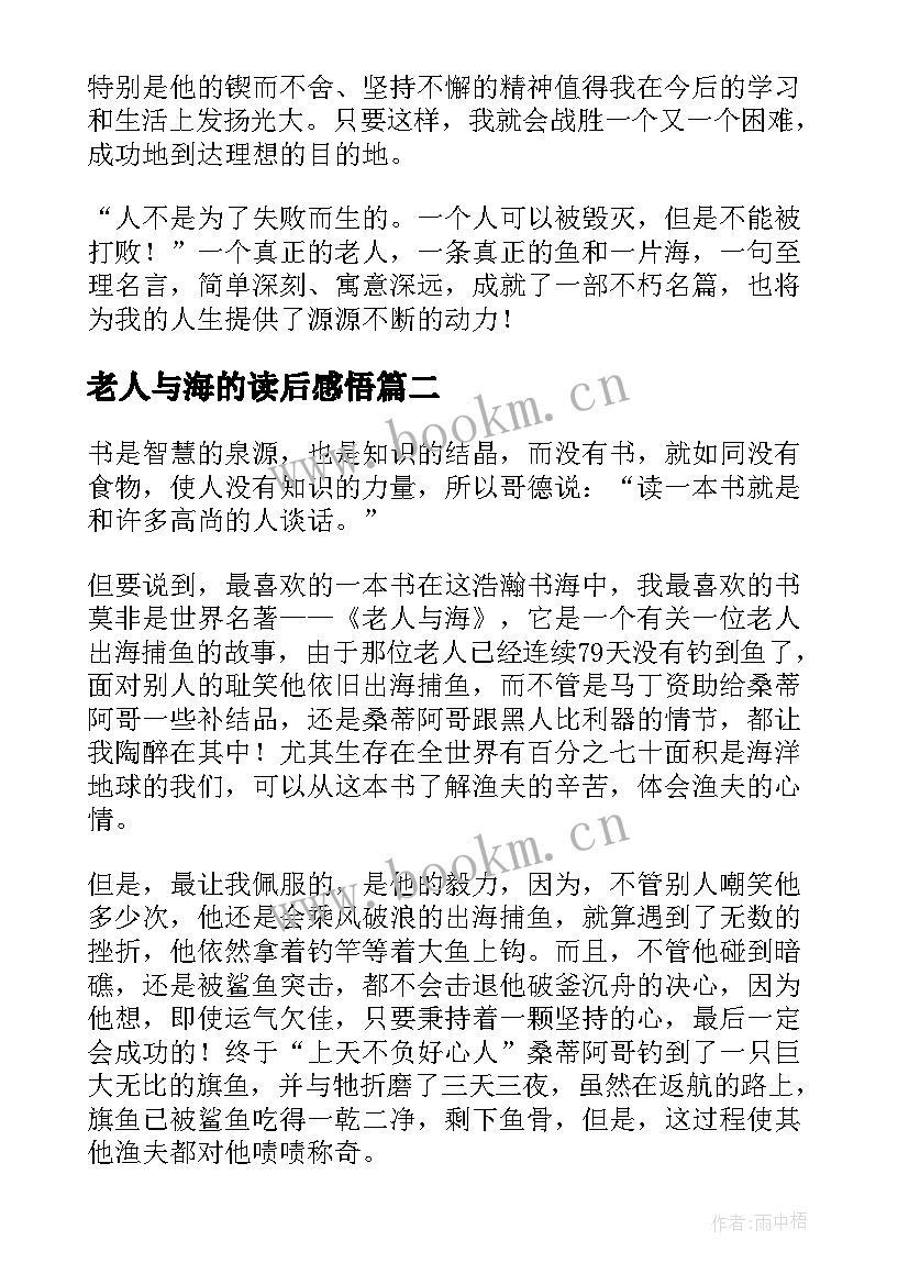 老人与海的读后感悟 老人与海读后感感悟(汇总5篇)