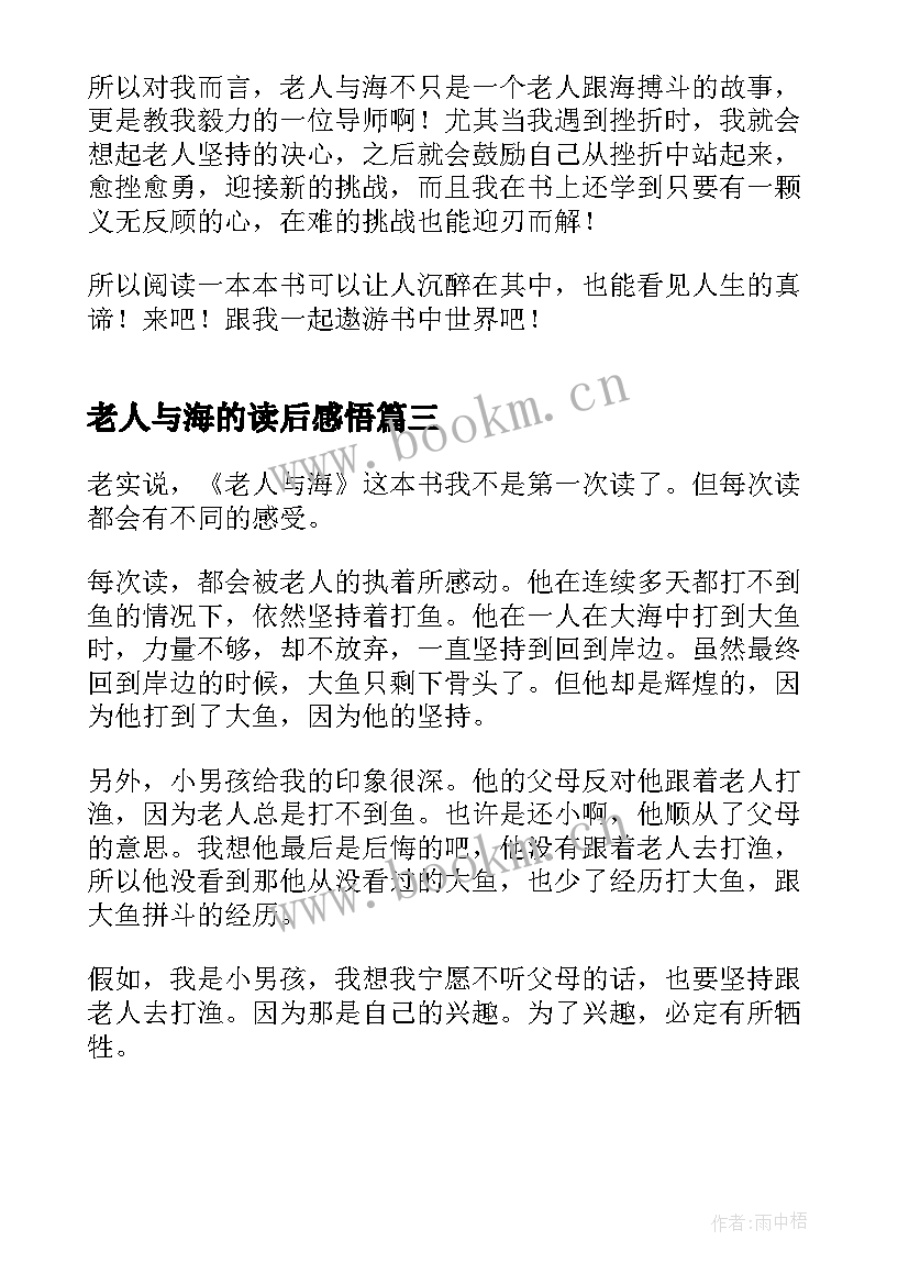 老人与海的读后感悟 老人与海读后感感悟(汇总5篇)