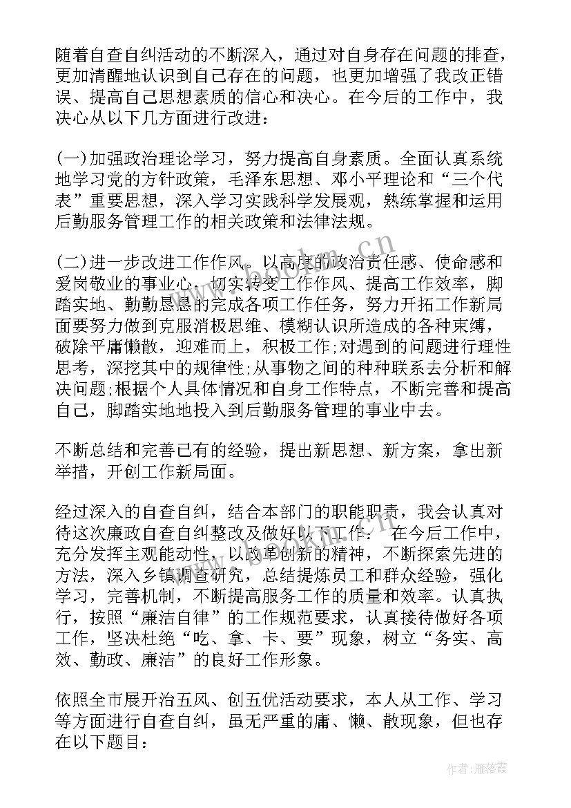 最新个人查纠整改环节自查报告 个人自查总结整改报告(模板7篇)