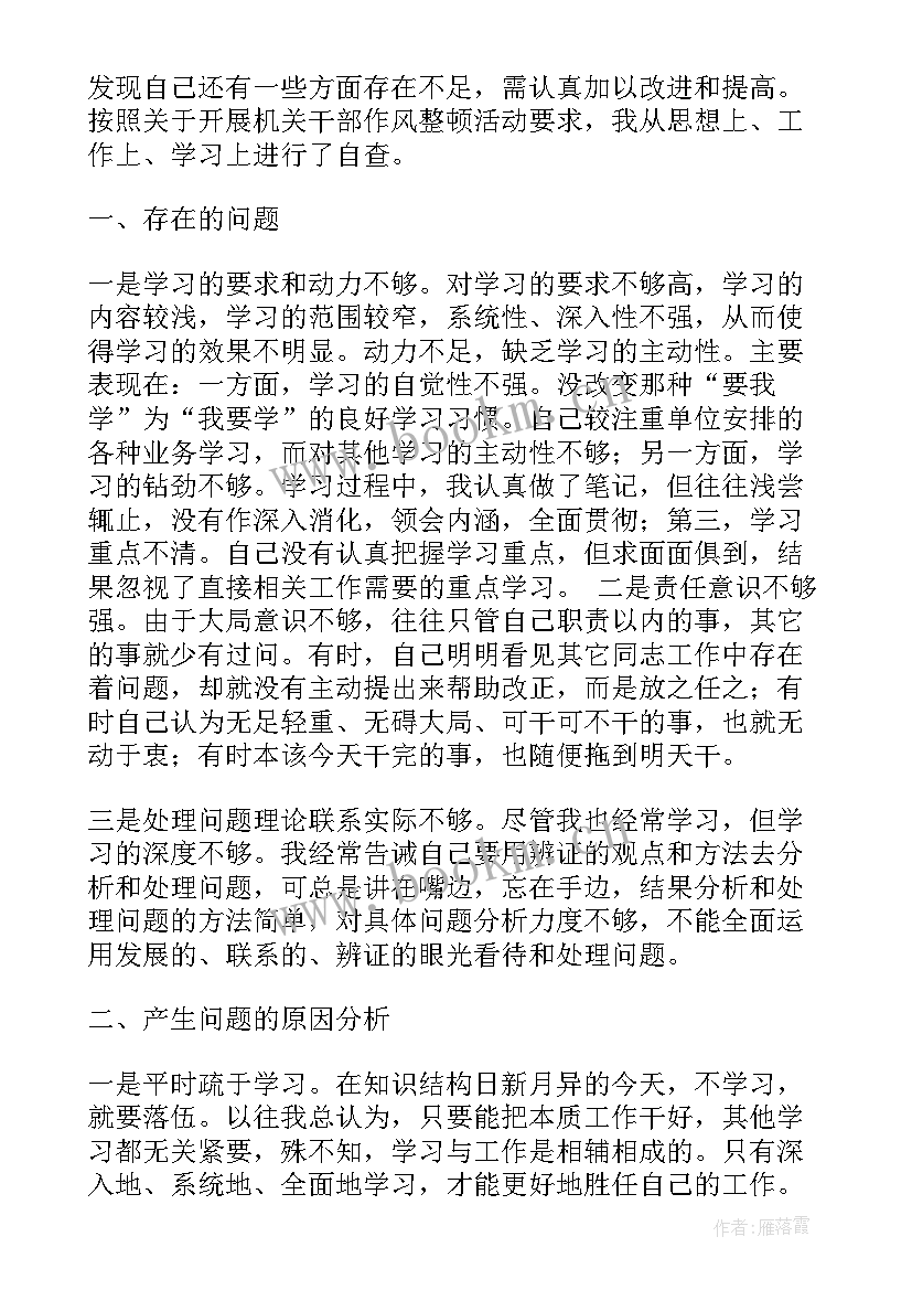 最新个人查纠整改环节自查报告 个人自查总结整改报告(模板7篇)