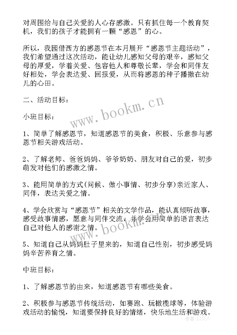 感恩节亲子活动策划方案 幼儿园亲子感恩节活动策划方案(汇总5篇)