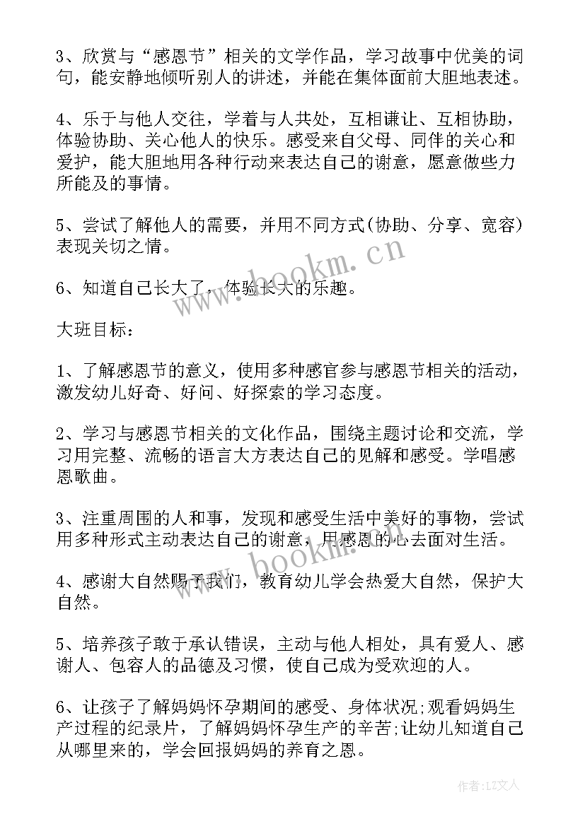 感恩节亲子活动策划方案 幼儿园亲子感恩节活动策划方案(汇总5篇)