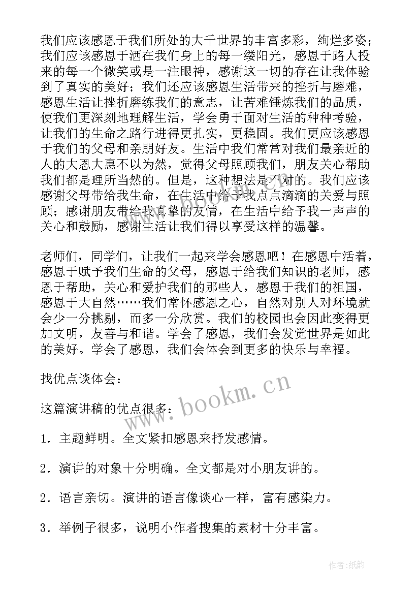 感恩演讲稿国旗下演讲 感恩旗下的讲话演讲稿优选(精选7篇)