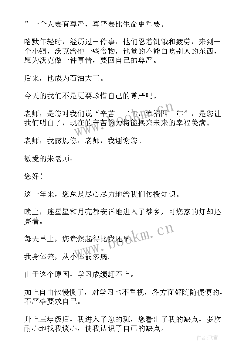 2023年写给老师的感谢信的格式及 写给老师的感谢信的格式(大全5篇)