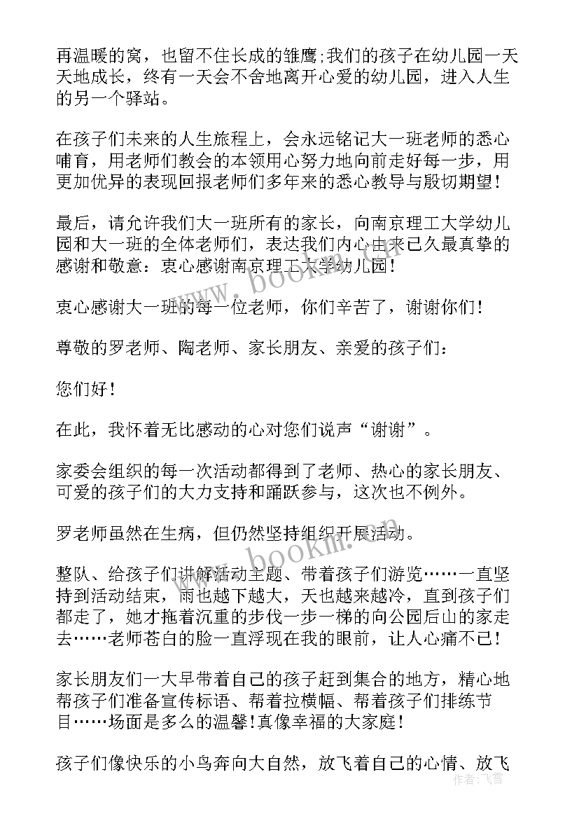 2023年写给老师的感谢信的格式及 写给老师的感谢信的格式(大全5篇)