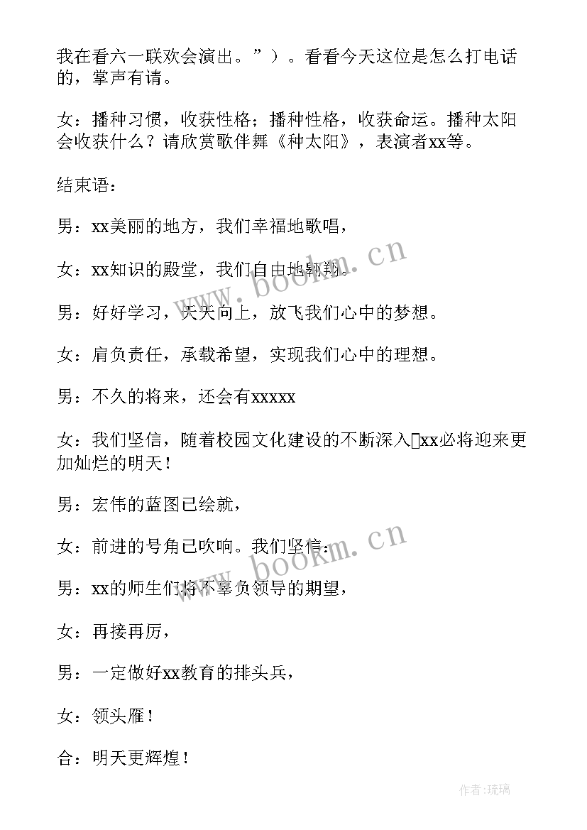 幼儿园儿童节主持词开场白 幼儿园儿童节活动主持稿(实用5篇)