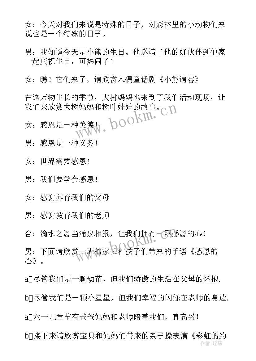 幼儿园儿童节主持词开场白 幼儿园儿童节活动主持稿(实用5篇)