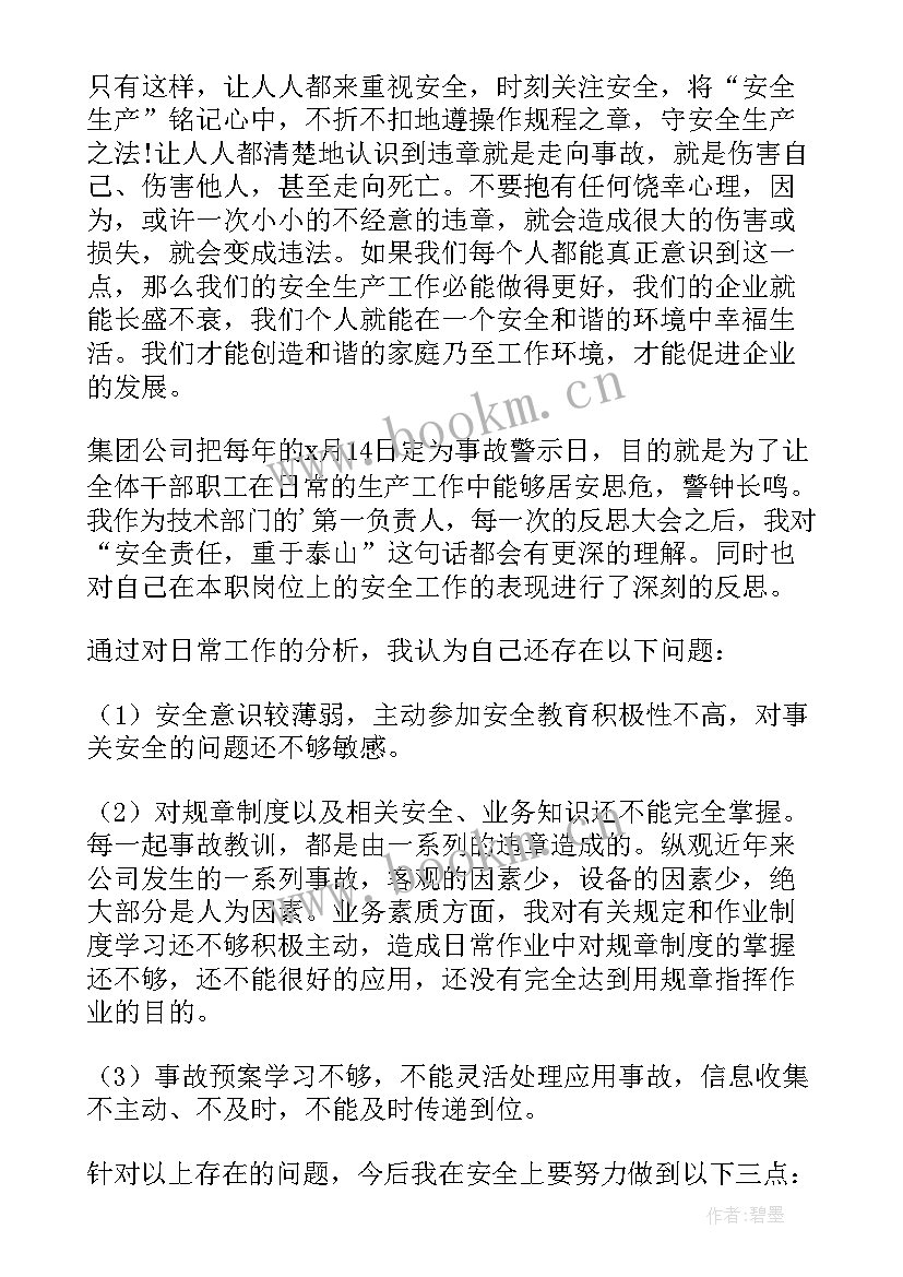 2023年安全生产月反思总结(大全5篇)