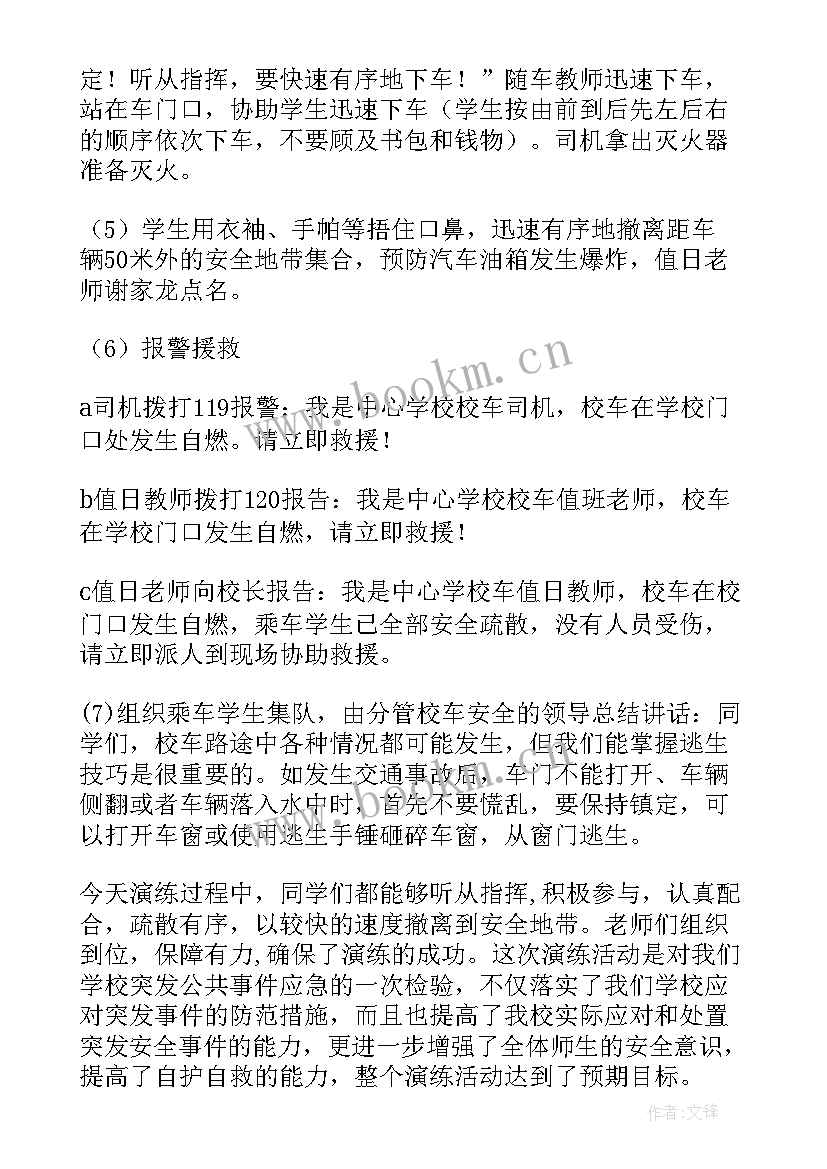 幼儿园网络信息安全应急预案(通用10篇)