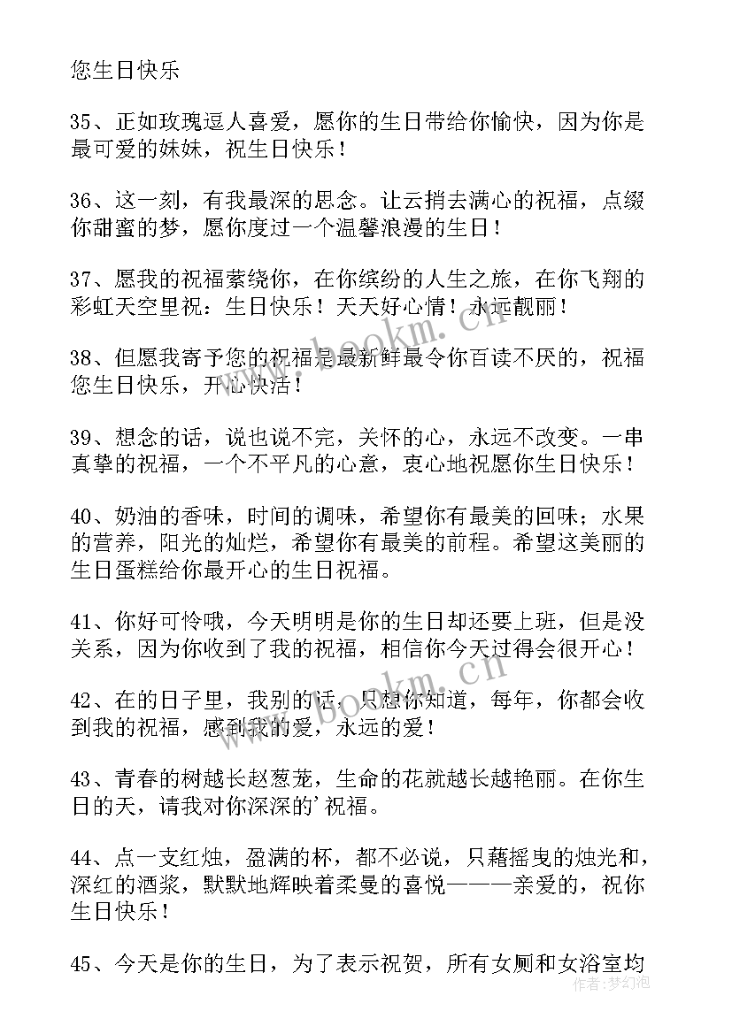 最新生日贺词女生(优质6篇)