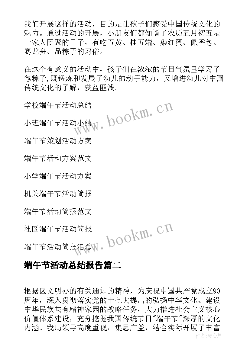 最新端午节活动总结报告 端午节活动总结报告端午节活动总结(模板5篇)